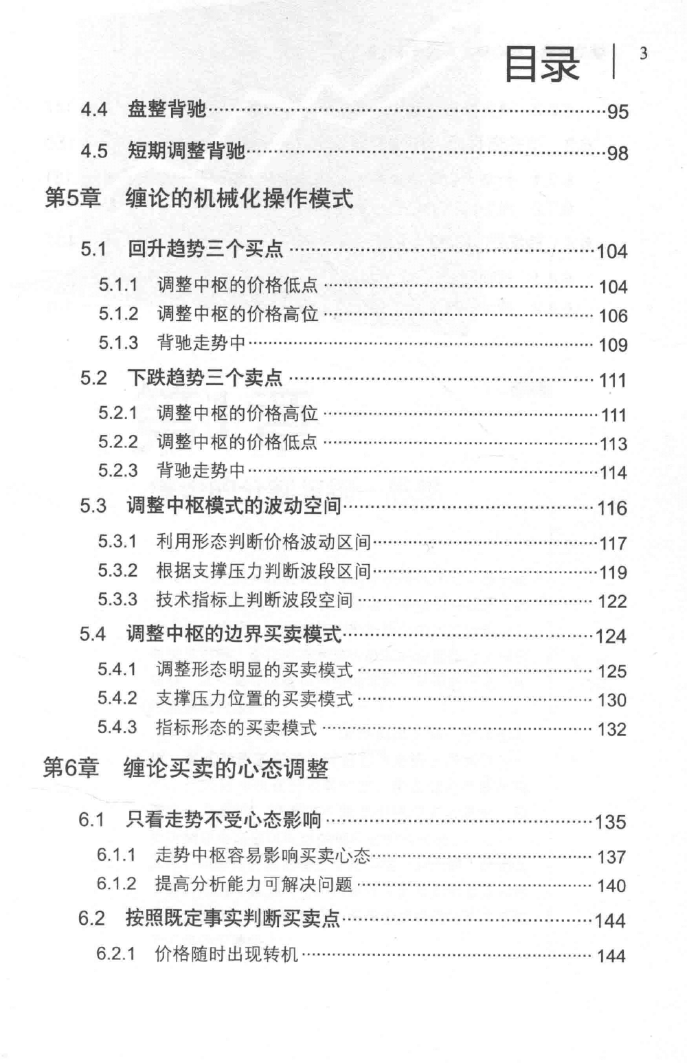 纏論破纏 核心技術(shù)實(shí)戰(zhàn)技法全圖解pdf分享_百度云網(wǎng)盤(pán)教程視頻插圖3