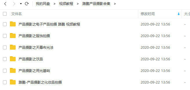 路鵬產(chǎn)品攝影6門課程合集_百度云網(wǎng)盤視頻資源插圖1