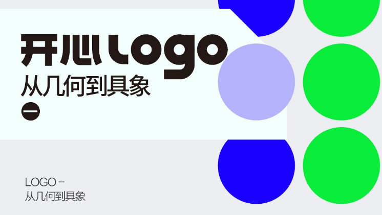 開(kāi)心老頭品牌logo·VI設(shè)計(jì)實(shí)戰(zhàn)班2019年（第3期）_百度云網(wǎng)盤(pán)視頻資源插圖