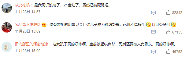 女網(wǎng)紅抑郁被網(wǎng)友慫恿自殺，骨灰還被人掉包配Y婚？簡(jiǎn)直讓人氣憤插圖13