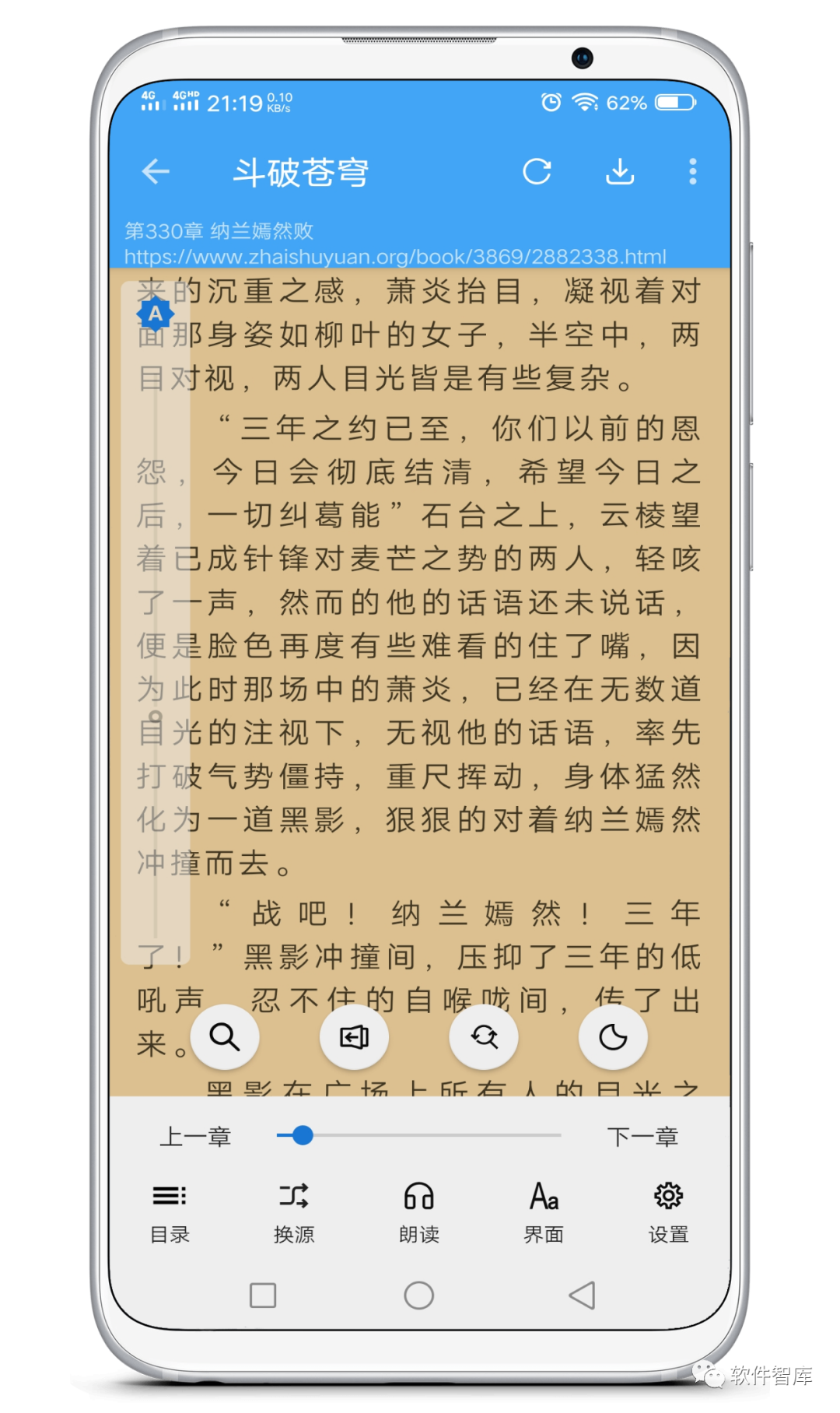 一款內(nèi)置多書(shū)源的免費(fèi)小說(shuō)閱讀軟件，支持聽(tīng)書(shū)和分享插圖4