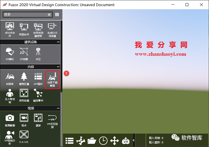 Fuzor2020中文軟件分享和安裝教程插圖22