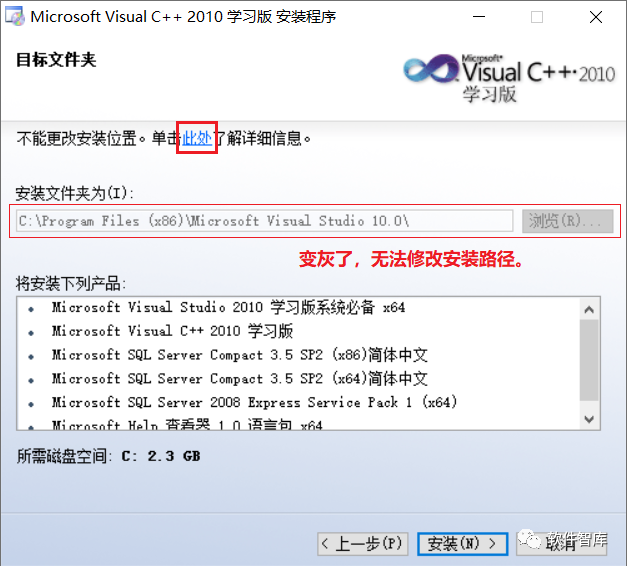 VC++2010安裝路徑無法修改（變灰了），怎么解決？插圖