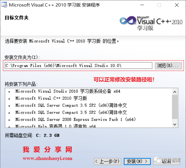 VC++2010安裝路徑無法修改（變灰了），怎么解決？插圖5