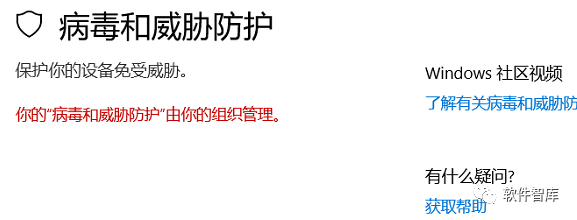 Win10提示：你的“病毒和威脅防護(hù)”由你的組織管理怎么解決？插圖