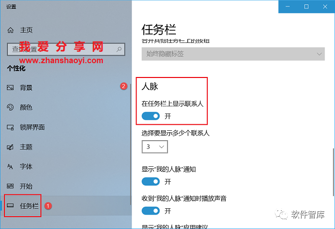 Windows10如何關(guān)閉任務(wù)欄上的人脈按鈕？插圖3