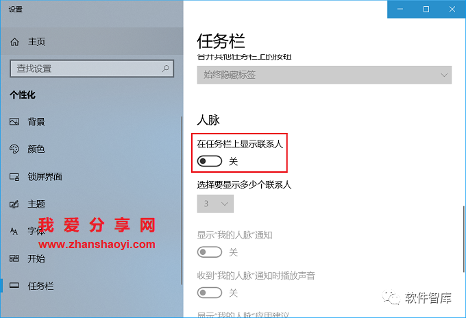 Windows10如何關(guān)閉任務(wù)欄上的人脈按鈕？插圖4