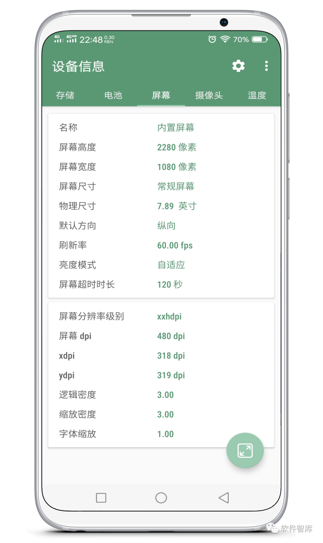 一款小巧但非常好用的手機硬件檢測工具，一鍵查詢插圖2