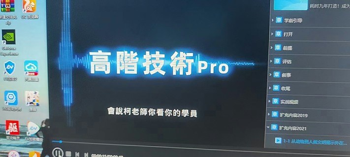 【情感完結(jié)】chris高階技術Pro8集視頻直播課插圖1