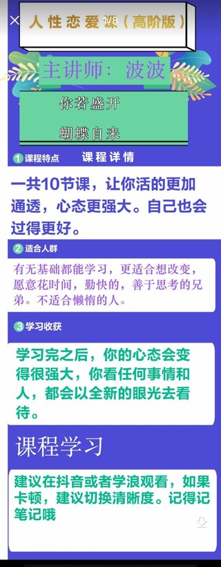 波波《人性戀愛(ài)課程》 抖音狠火爆的一套戀愛(ài)課程插圖1