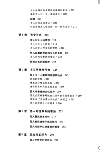 海蒂性學報告 男人篇 修訂版_（美）海蒂著插圖2