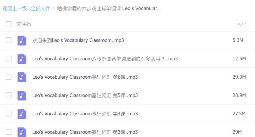 哈佛學霸的六步雞血背單詞課 Leo’s Vocabulary Classroom插圖1