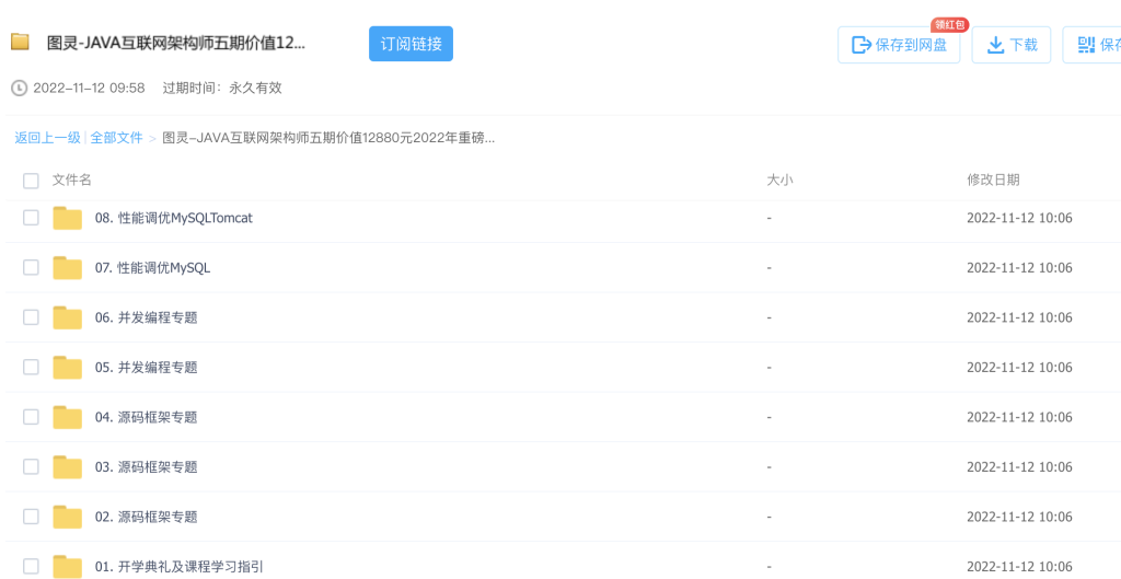 圖靈-JAVA互聯(lián)網(wǎng)架構(gòu)師五期價(jià)值12880元2022年網(wǎng)盤(pán)分享插圖1