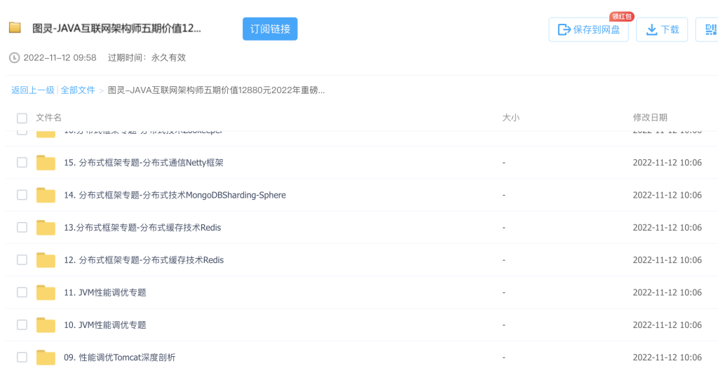 圖靈-JAVA互聯(lián)網(wǎng)架構(gòu)師五期價(jià)值12880元2022年網(wǎng)盤(pán)分享插圖2