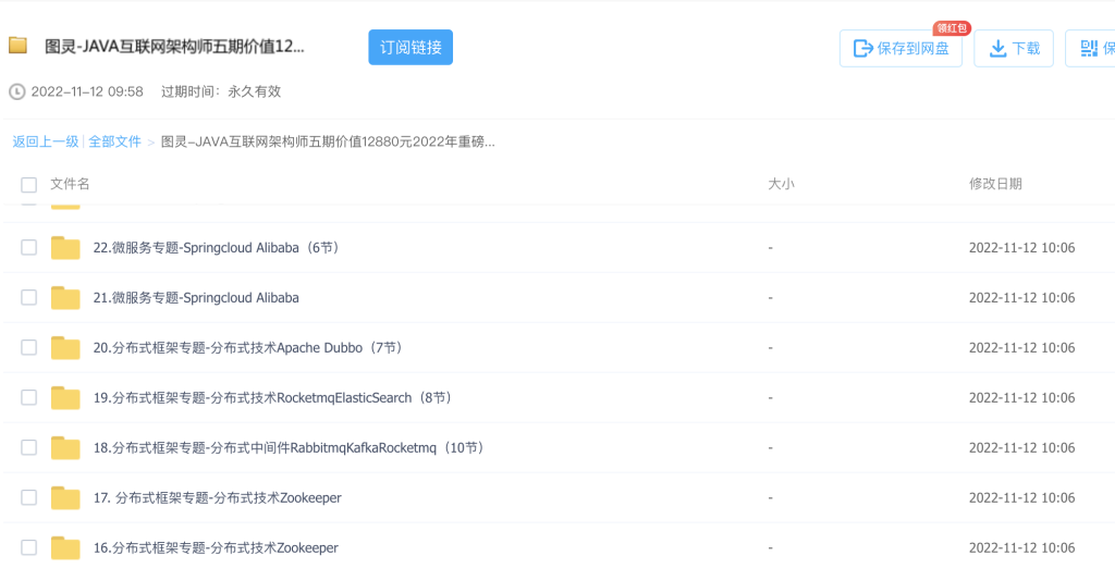 圖靈-JAVA互聯(lián)網(wǎng)架構(gòu)師五期價(jià)值12880元2022年網(wǎng)盤分享插圖3