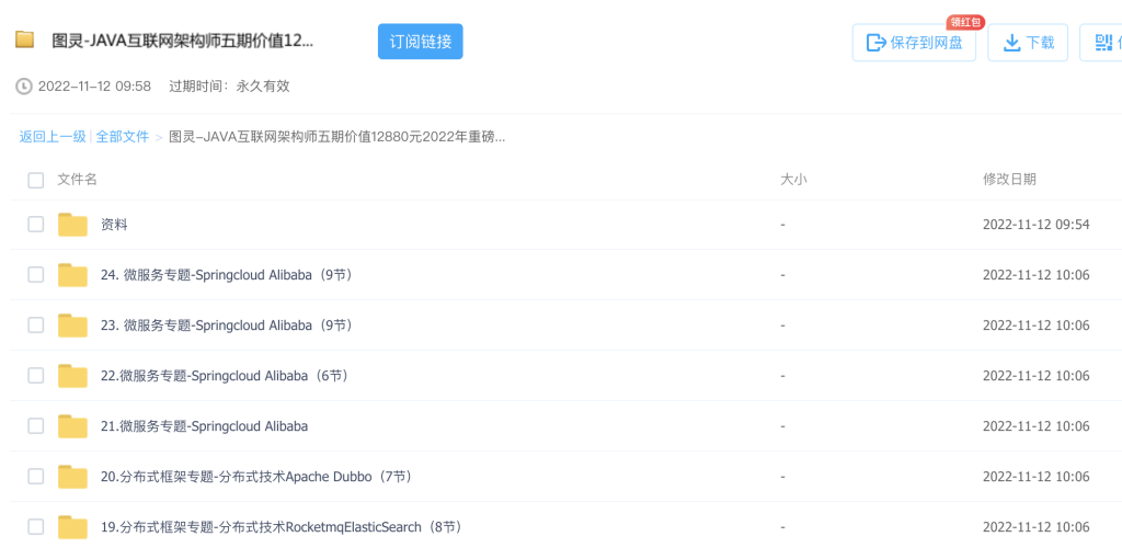圖靈-JAVA互聯(lián)網(wǎng)架構(gòu)師五期價(jià)值12880元2022年網(wǎng)盤(pán)分享插圖4