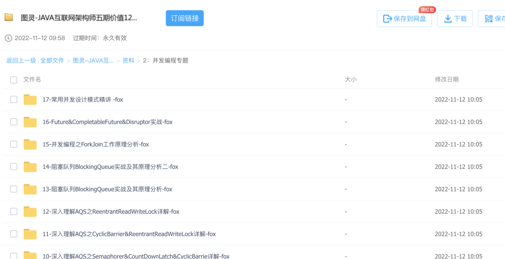 圖靈-JAVA互聯(lián)網(wǎng)架構(gòu)師五期價(jià)值12880元2022年網(wǎng)盤(pán)分享插圖6