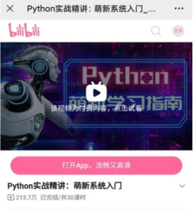 Python實戰(zhàn)精講：萌新系統(tǒng)入門百度網(wǎng)盤插圖