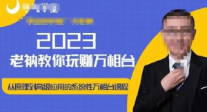 老衲?2023和老衲學萬相臺，?從原理到高級應用的系統(tǒng)萬相臺課程百度網(wǎng)盤插圖