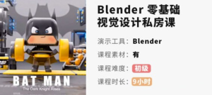 小毅blender2022零基礎(chǔ)視覺(jué)設(shè)計(jì)課百度網(wǎng)盤(pán)插圖