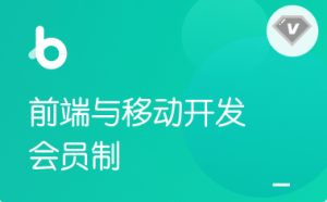 黑馬博學谷-前端V7.6+在職加薪-2022年完結無秘百度網盤插圖