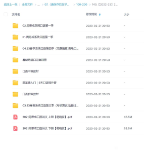 【2022-2023】2022系統(tǒng)口語(yǔ) 4季暢學(xué)百度網(wǎng)盤(pán)插圖