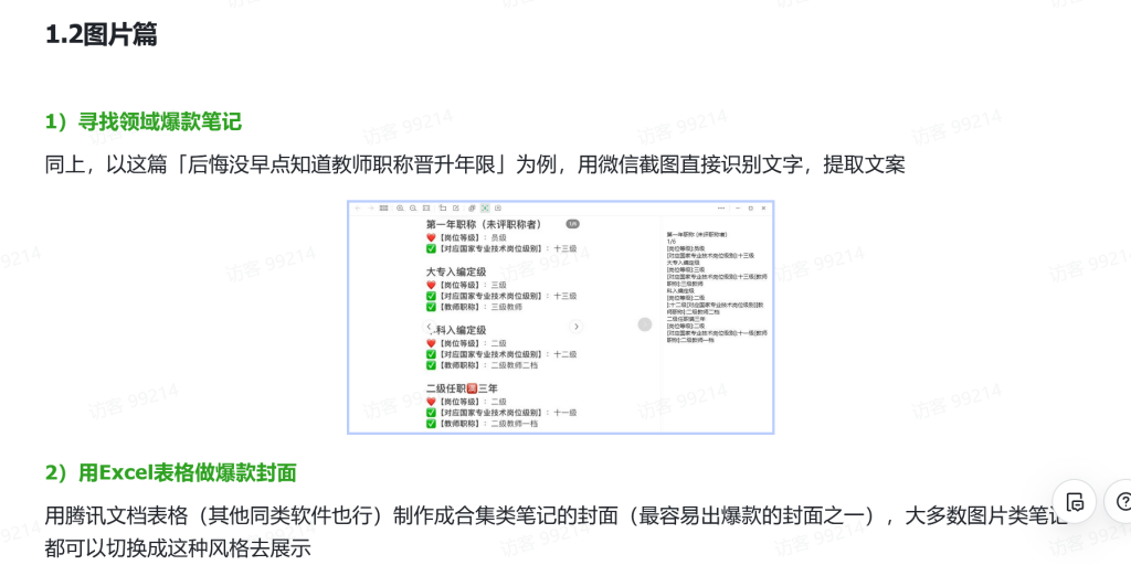 小紅書小眾領(lǐng)域日引流100+，分享我的實戰(zhàn)經(jīng)驗【免費看】插圖1