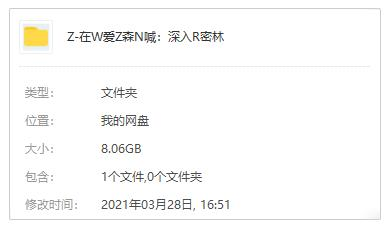 《在無愛之森吶喊：深入密林》全7集高清日語(yǔ)中字幕電視劇插圖1