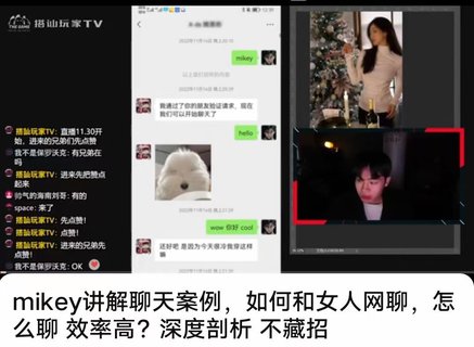 【情感上新】13.搭訕玩家TV  Mikey(直播課堂)