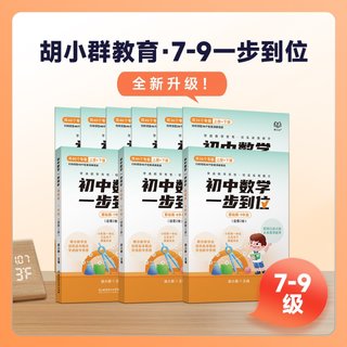 【親子上新】124.胡小群7-9基礎一步到位書籍配套視頻