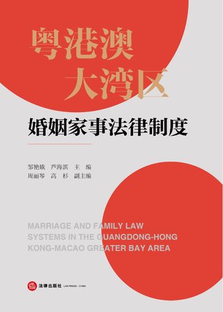 【法律書籍上新】 364粵港澳大灣區(qū)婚姻家事法律制度 鄒艷娥 蘆海濱 2024 365執(zhí)行法律適用方法與常見實(shí)務(wù)問題327例 邵長茂 2024 366建設(shè)工程施工合同糾紛要點(diǎn)解讀與類案檢索 邢萬兵 367域外個(gè)人破產(chǎn)典型案例深度解析與實(shí)務(wù)指引 劉崇理 2024 368辯壇回聲：刑事案件成功辯護(hù)實(shí)錄 2024 江清漢 369世界刑事訴訟之四次革命 2024 冀祥德 370刑事實(shí)務(wù)與大數(shù)據(jù)分析指引 2024 張文明 371刑事司法實(shí)務(wù)疑難問題解析 2024 郇習(xí)頂 郇貝貝 372刑事訴訟法的修改與完善 熊秋紅