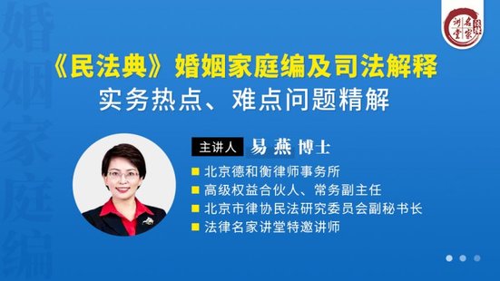 【法律上新】222易燕：《民法典》婚姻家庭編及司法解釋實(shí)務(wù)熱點(diǎn)、難點(diǎn)問題精解