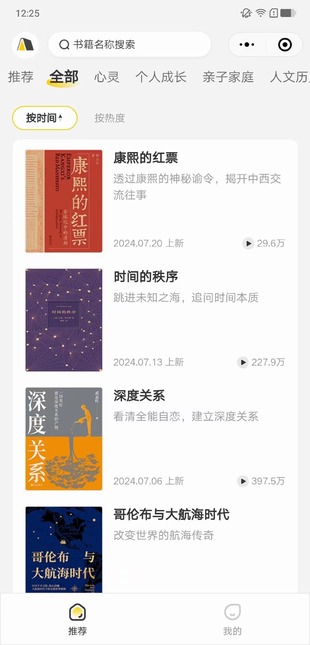 【熱門更新】【樊登讀書】 ???~本期《康熙的紅票》康熙的神秘諭令，揭開中西交流往事