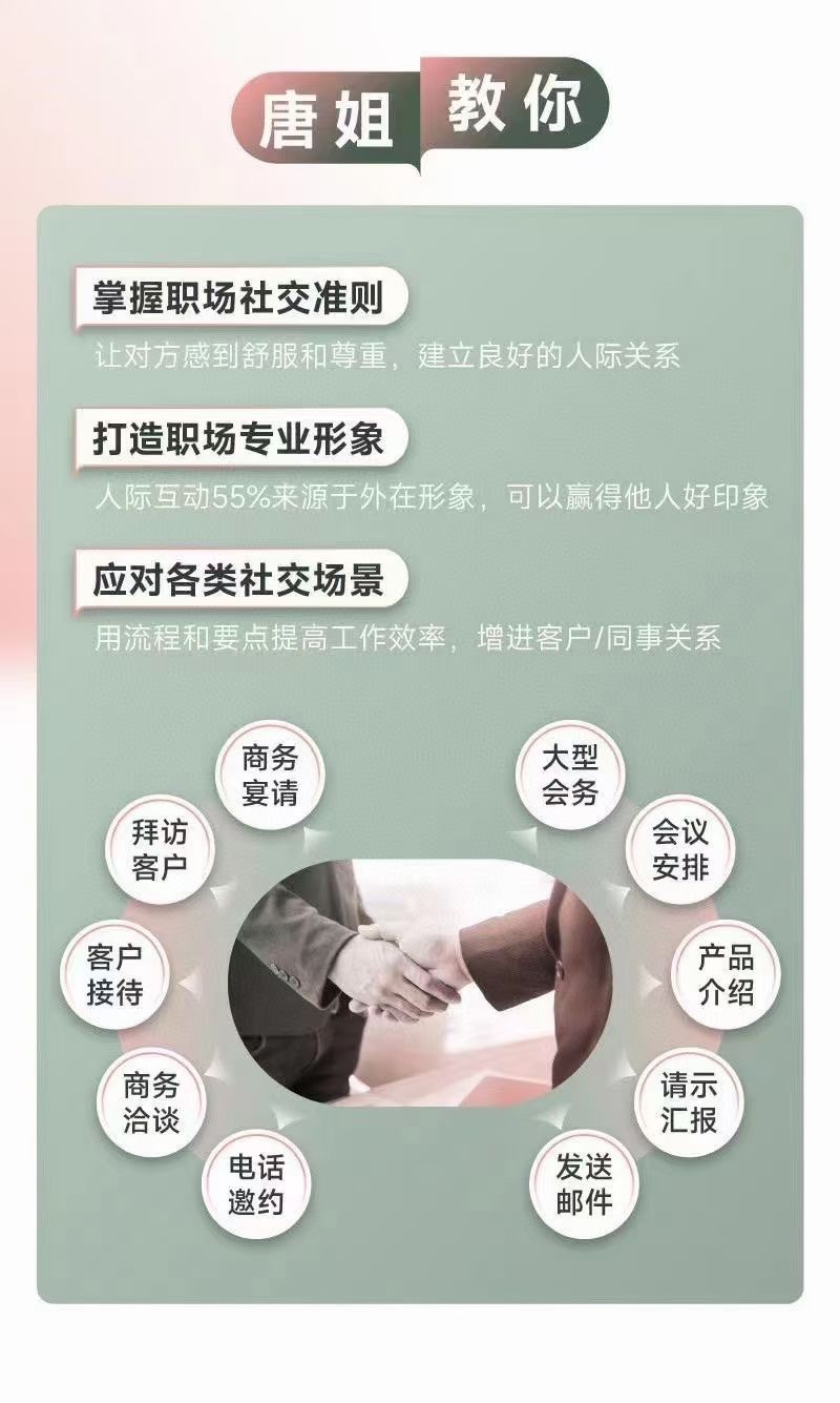 唐曉婷老師：職場社交密碼（視頻課）， ?向上社交應知應會的規(guī)則插圖2