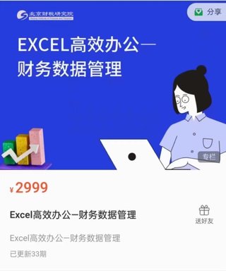 【熱門(mén)上新】105.大成方略-Excel高效辦公-財(cái)務(wù)數(shù)據(jù)管理