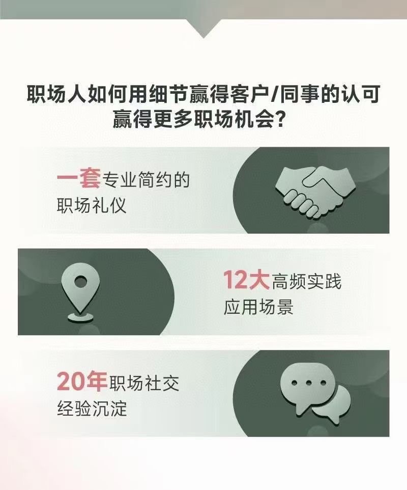 唐曉婷老師：職場社交密碼（視頻課）， ?向上社交應知應會的規(guī)則插圖1