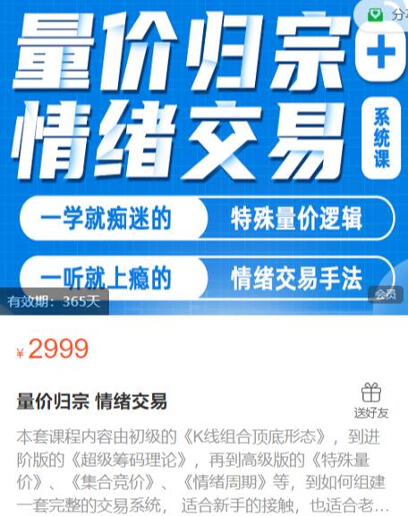 【李莫問】原價(jià)2999元的《抖音大V李莫問 量價(jià)歸宗 情緒交易課程》插圖