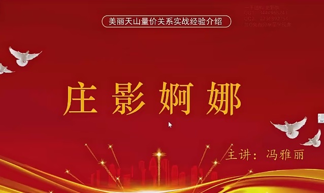 【量學(xué)云講堂】《馮雅麗2024 莊影婀娜第3期課程正課系統(tǒng)課+收評 共45視頻》插圖