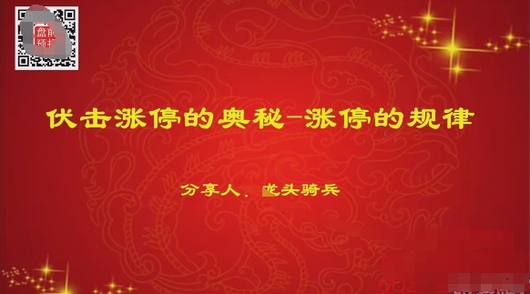 【量學(xué)云講堂】《單曉禹2024龍頭騎兵第20期課程正課系統(tǒng)課+收評(píng) 共35視頻》