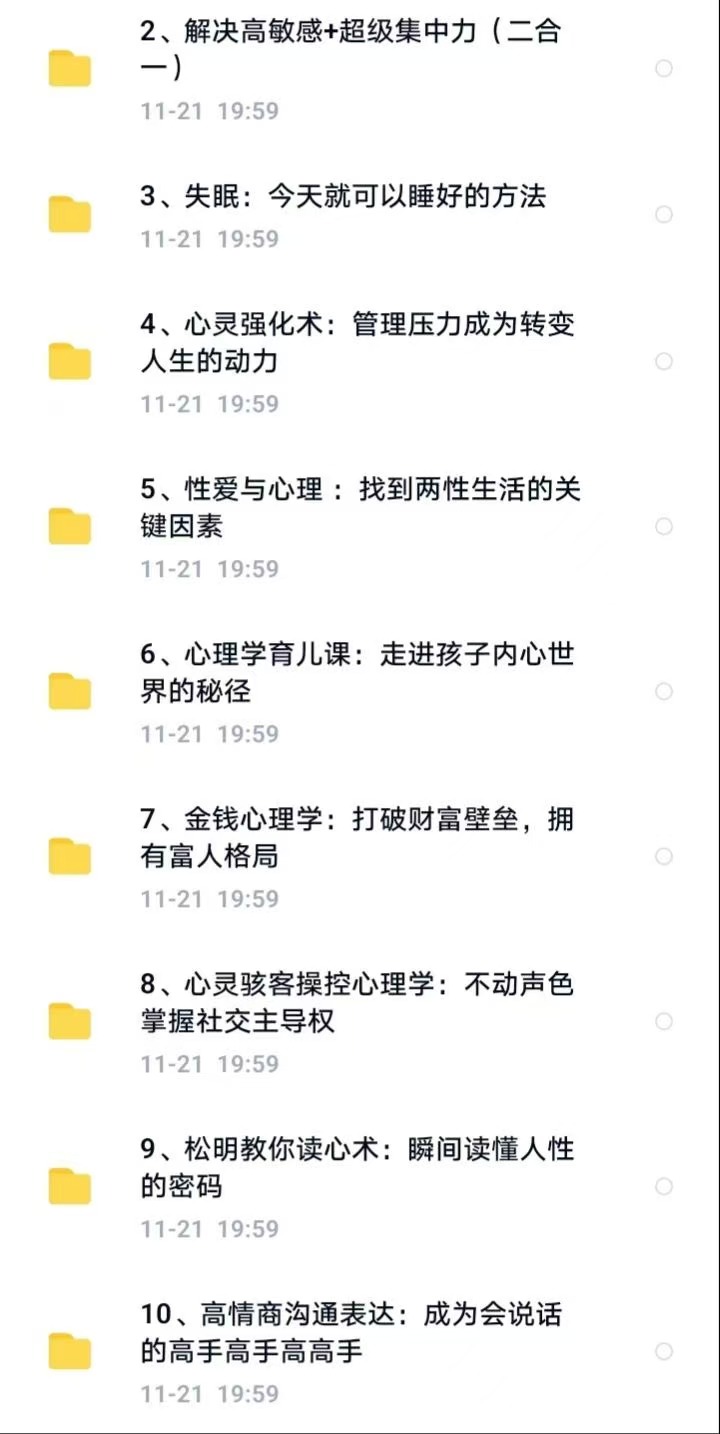 松明講心理 十合一