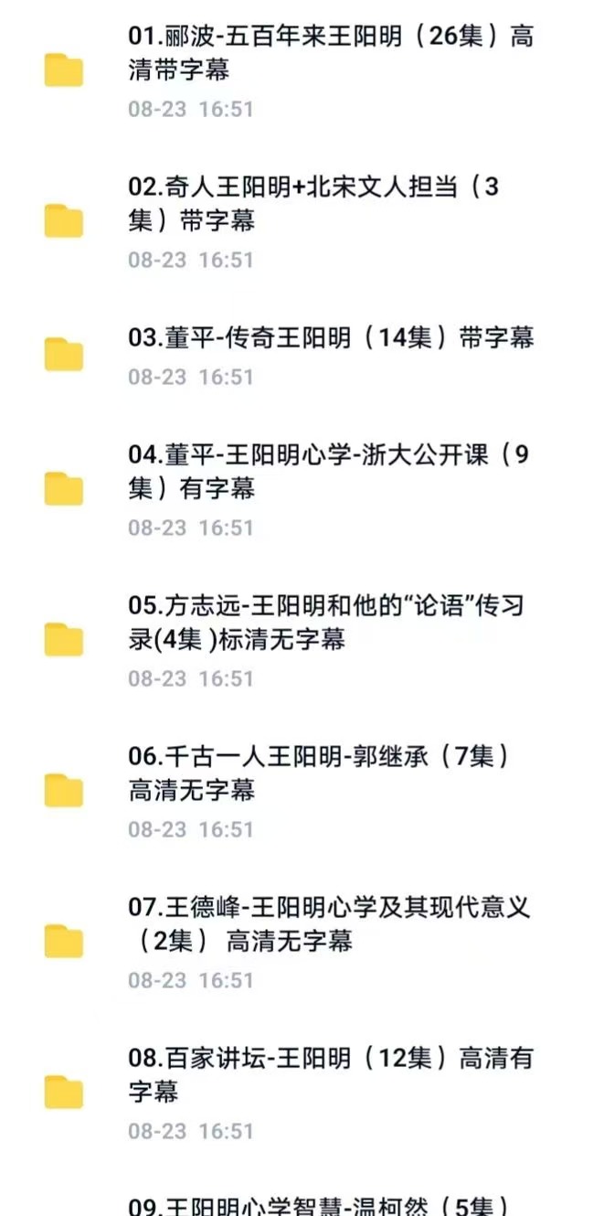 王陽(yáng)明系列合集